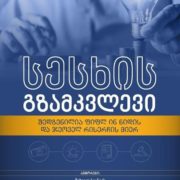 სესხის გზამკვლევი